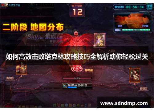 如何高效击败塔克林攻略技巧全解析助你轻松过关