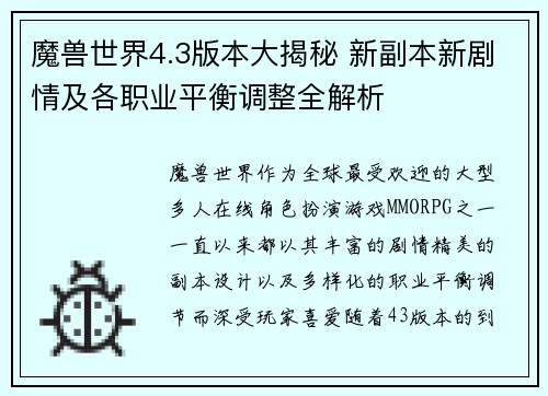 魔兽世界4.3版本大揭秘 新副本新剧情及各职业平衡调整全解析