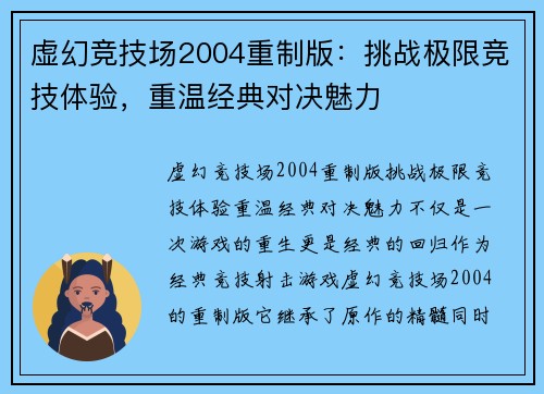 虚幻竞技场2004重制版：挑战极限竞技体验，重温经典对决魅力