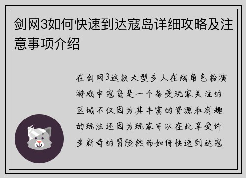 剑网3如何快速到达寇岛详细攻略及注意事项介绍