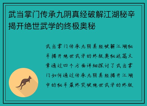 武当掌门传承九阴真经破解江湖秘辛揭开绝世武学的终极奥秘