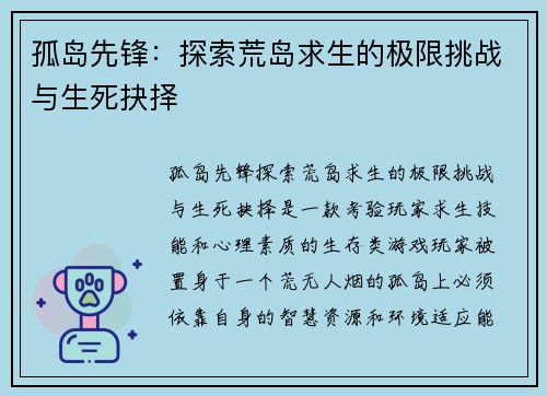 孤岛先锋:探索荒岛求生的极限挑战与生死抉择 孤岛先锋:探索荒岛求生的极限挑战与生死抉择