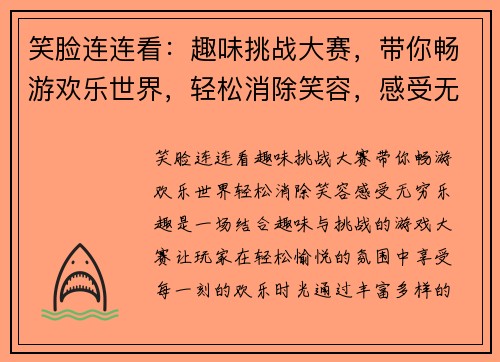 笑脸连连看：趣味挑战大赛，带你畅游欢乐世界，轻松消除笑容，感受无穷乐趣